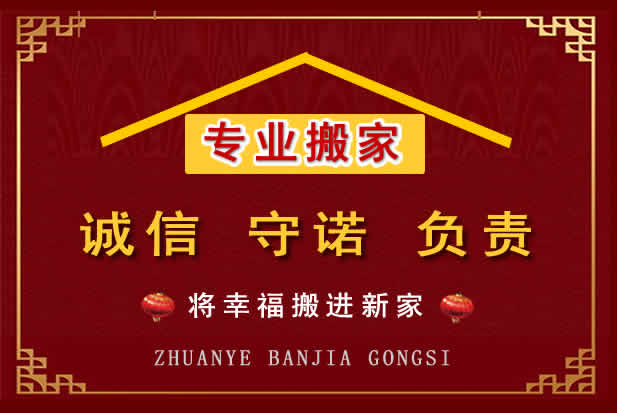 桐柏搬家电话