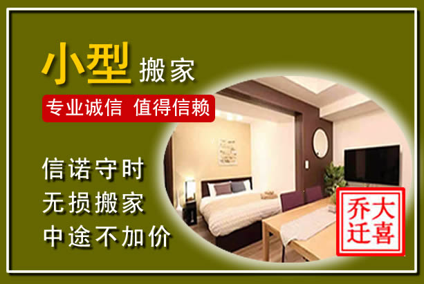 桐柏小型搬家