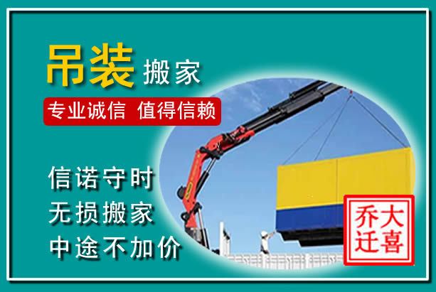 桐柏吊装大件搬家
