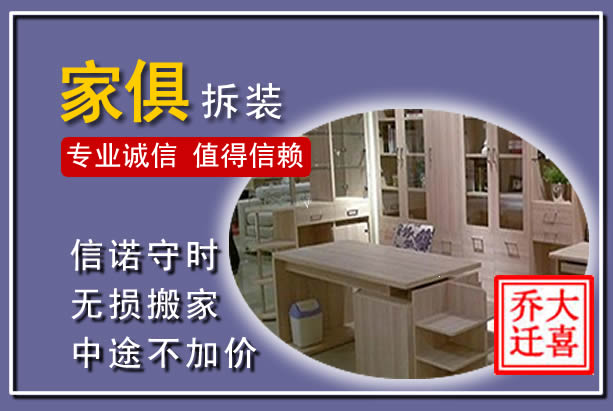 桐柏家俱拆装搬运